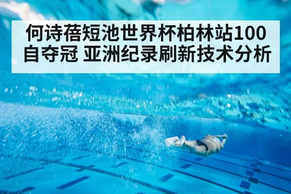 swimmer underwater dolphin kick